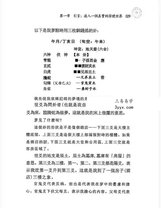 闲云真人《闲派六爻经典》354页 资料图片