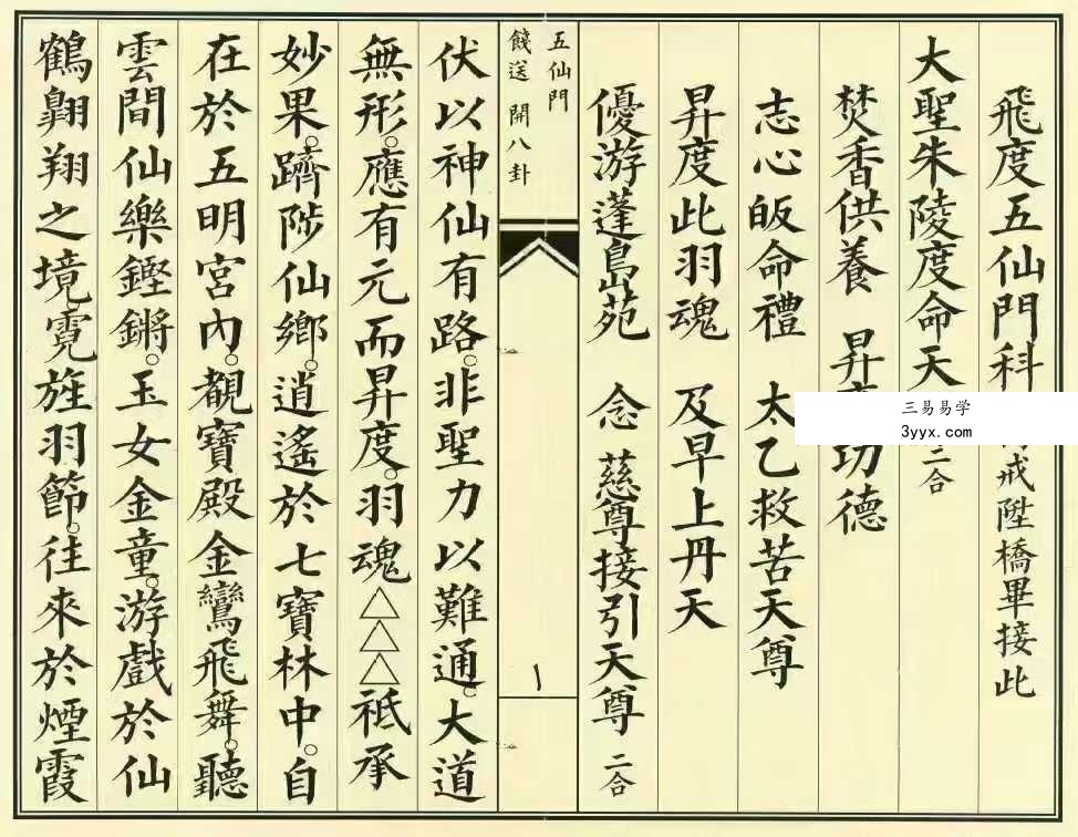 《飞度五仙门科》38筒子页 资料图片