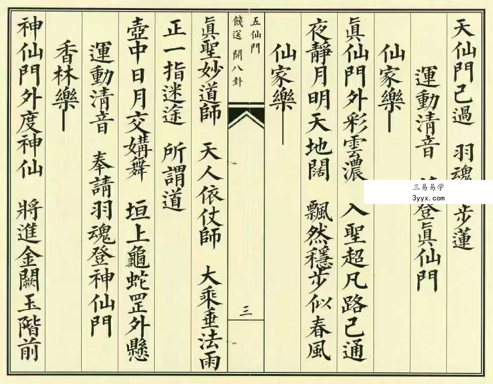 《飞度五仙门科》38筒子页 资料图片