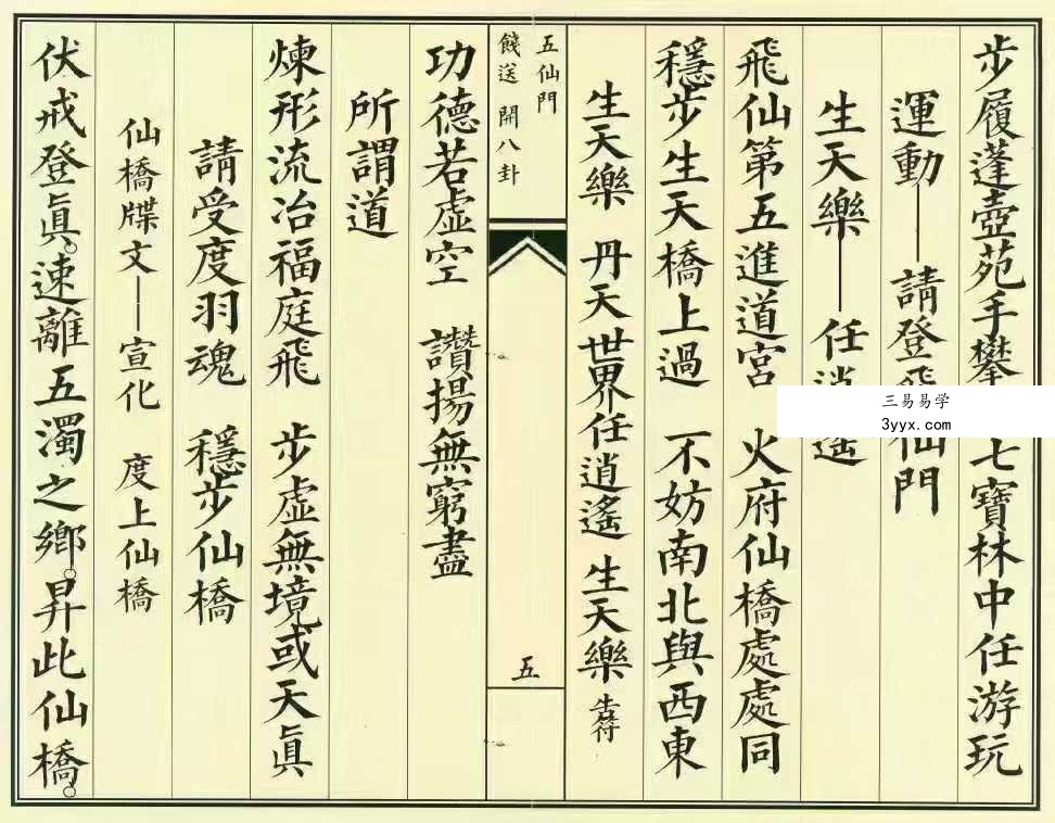 《飞度五仙门科》38筒子页 资料图片