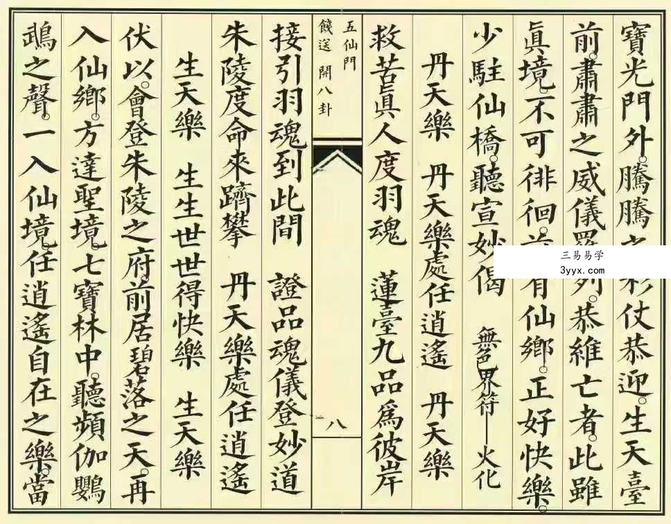 《飞度五仙门科》38筒子页 资料图片