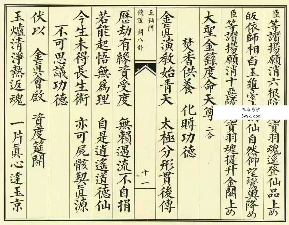 《飞度五仙门科》38筒子页 资料图片