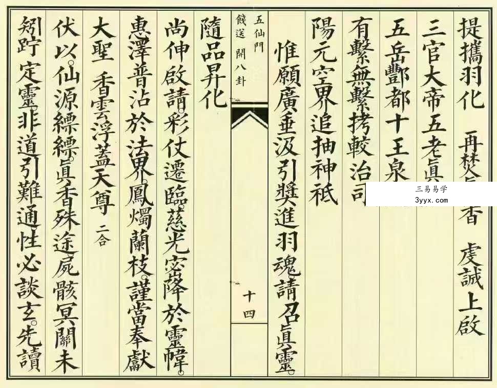 《飞度五仙门科》38筒子页 资料图片