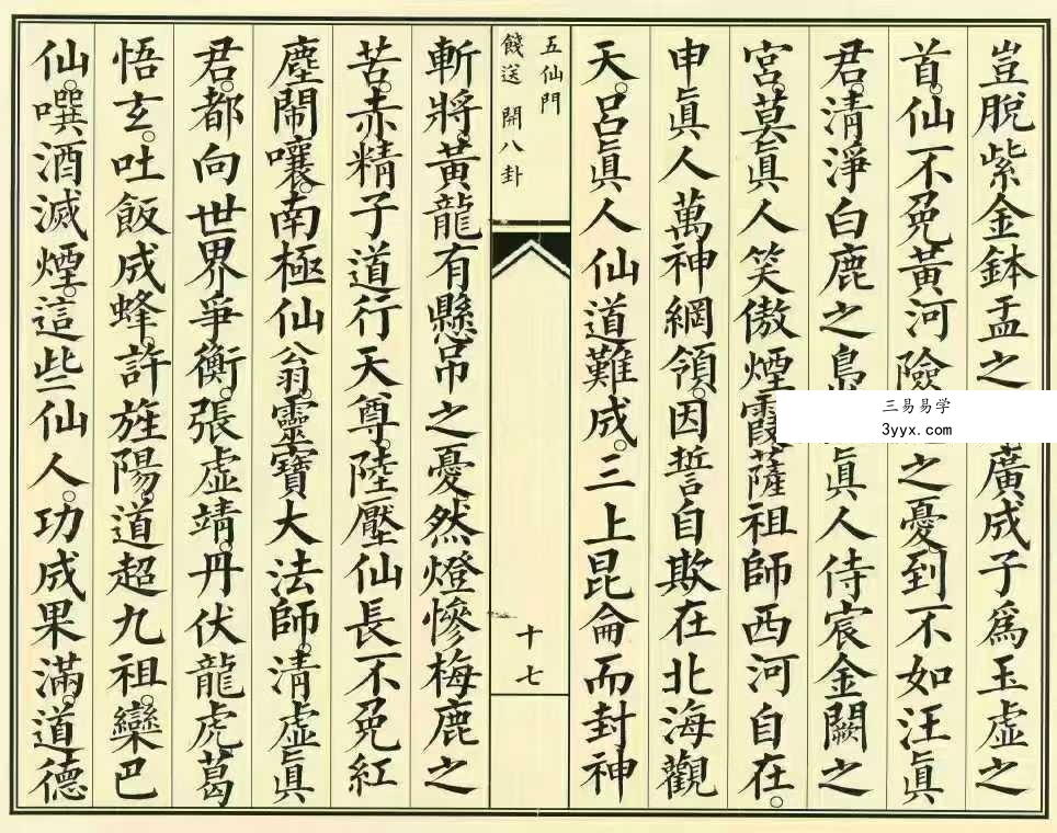 《飞度五仙门科》38筒子页 资料图片