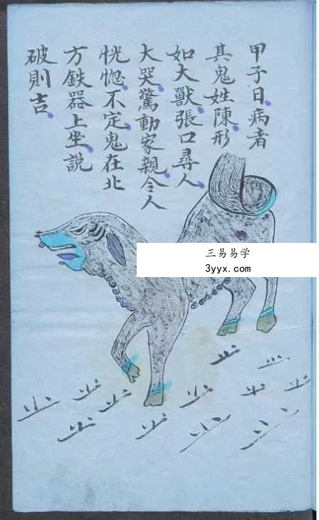 《法病书》80页 资料图片