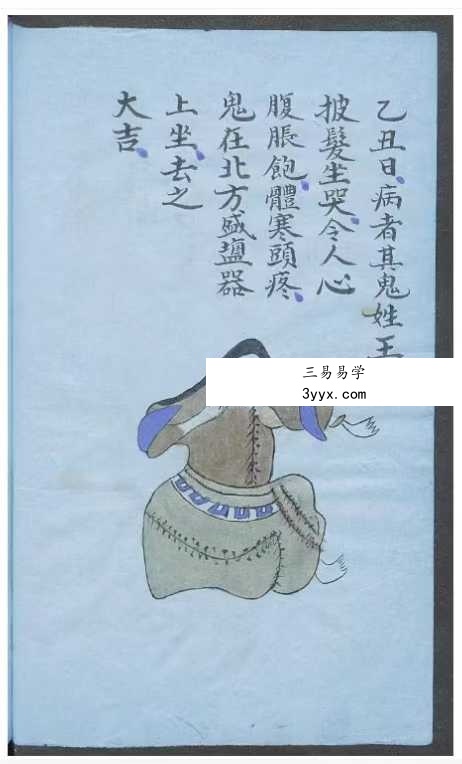《法病书》80页 资料图片