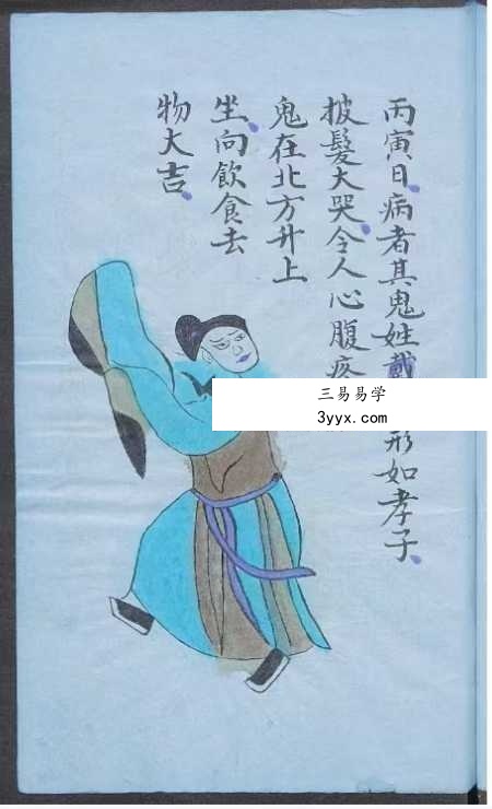 《法病书》80页 资料图片