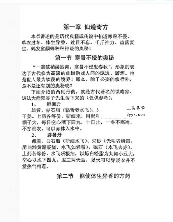 《道家古曲丹药研究班》83页 资料图片