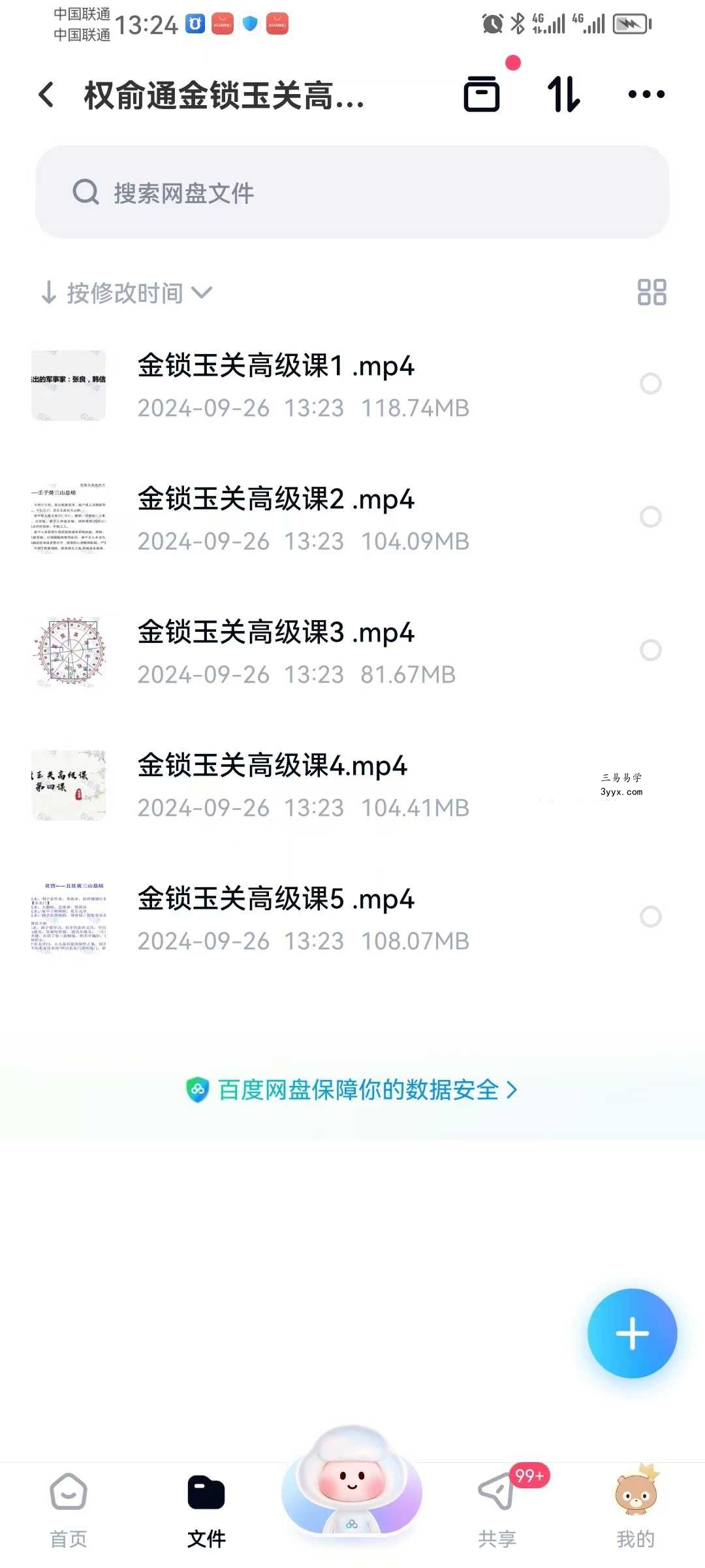 权俞通《金锁玉关高级课》5集 资料图片