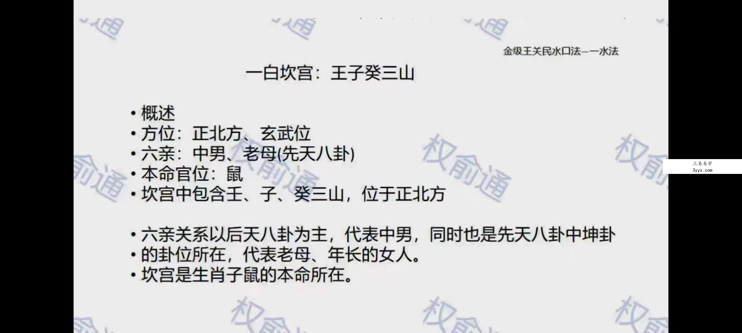 权俞通《金锁玉关高级课》5集 资料图片