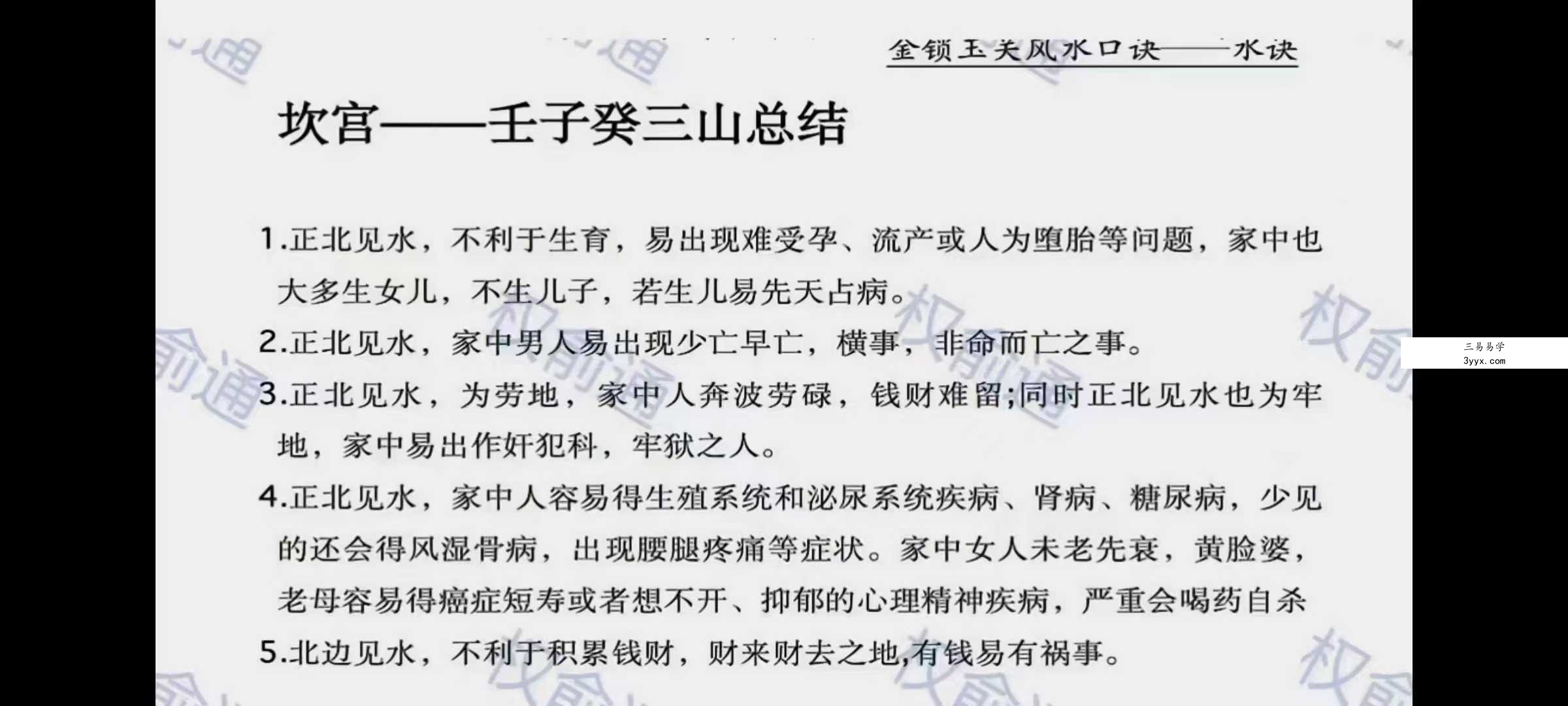 权俞通《金锁玉关高级课》5集 资料图片