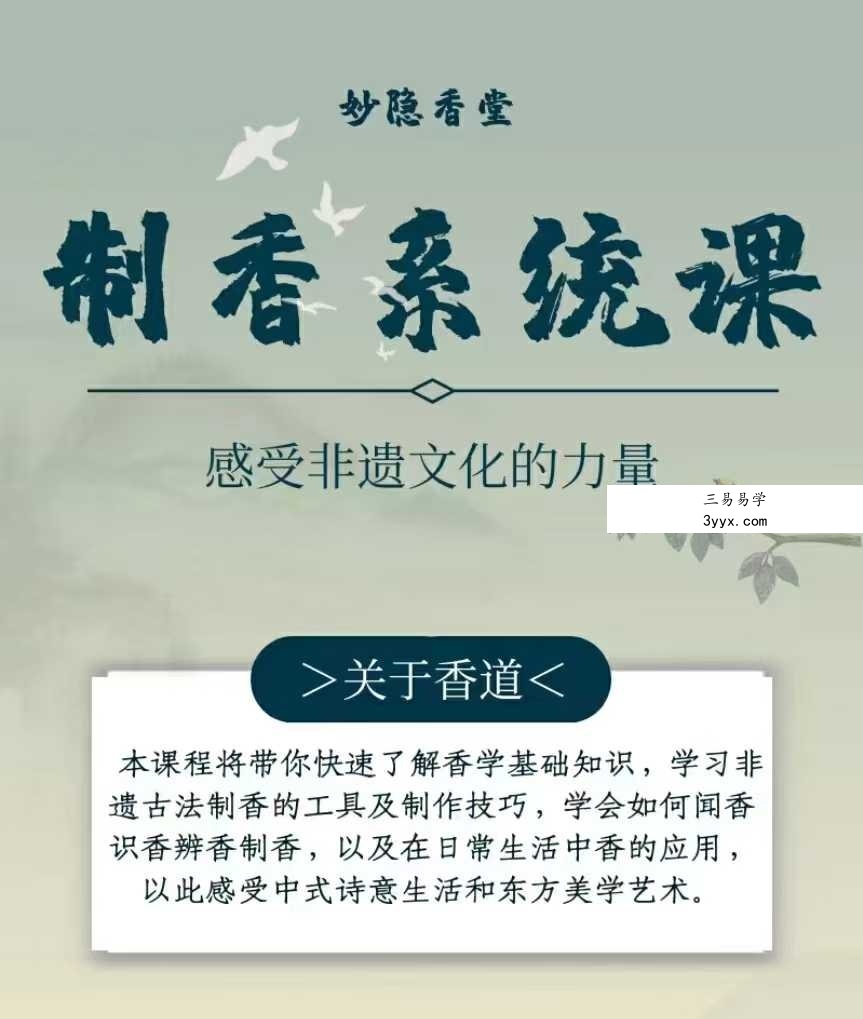 赵妙苗-2024古法制香系统课22集 资料图片