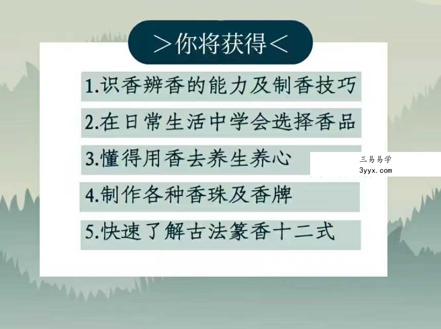 赵妙苗-2024古法制香系统课22集 资料图片