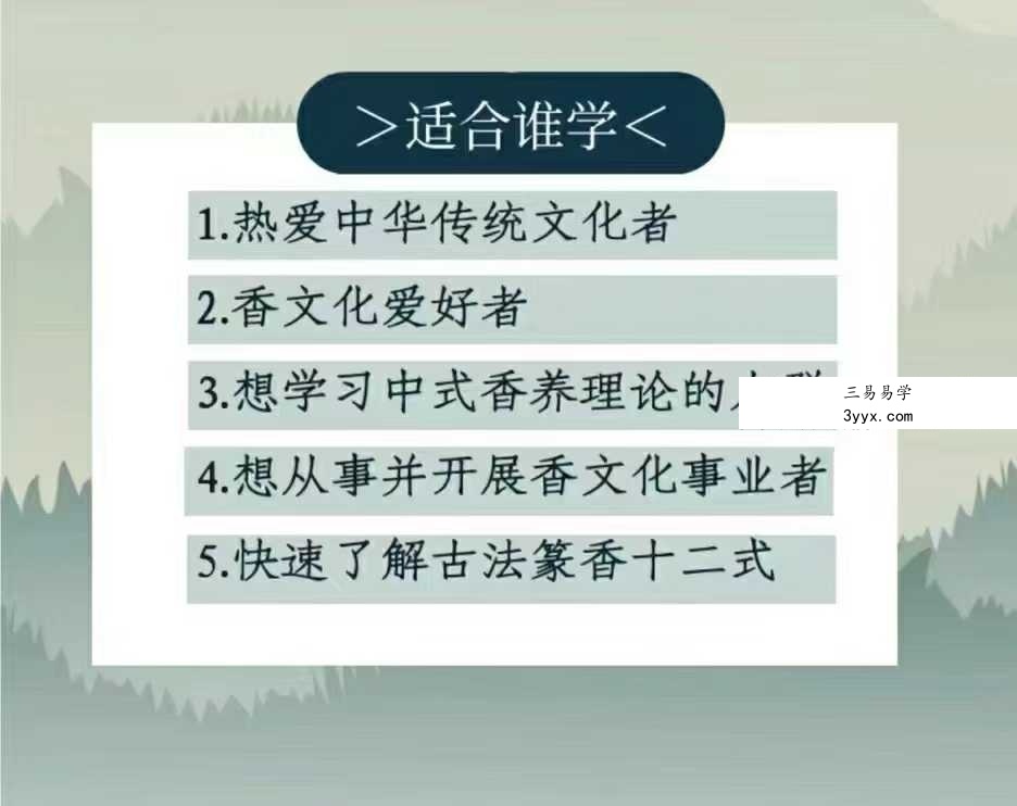 赵妙苗-2024古法制香系统课22集 资料图片