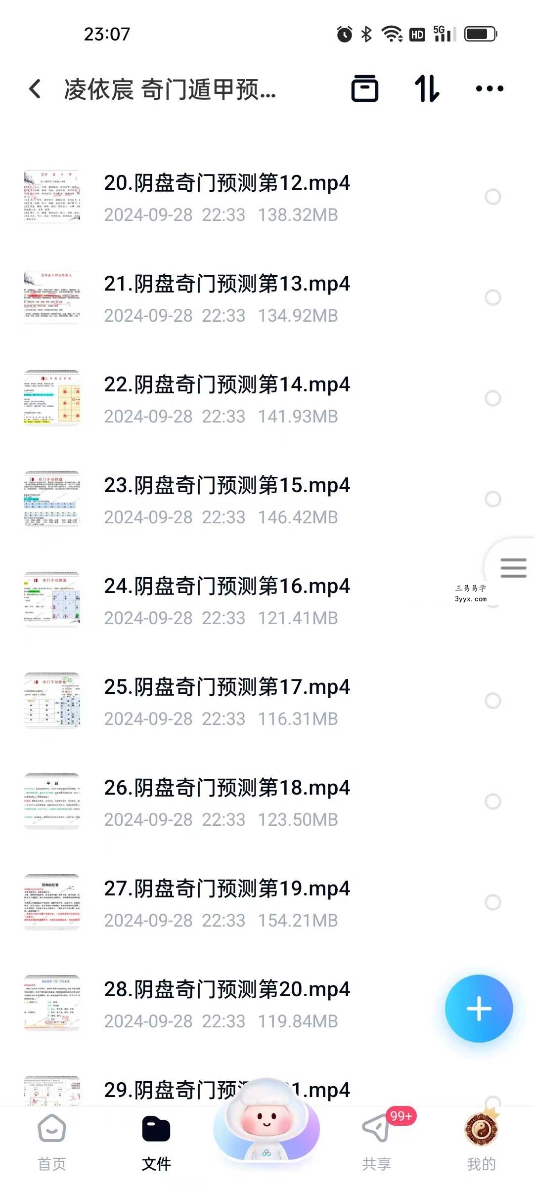 凌依宸 奇门遁甲预测研讨会56集 资料图片