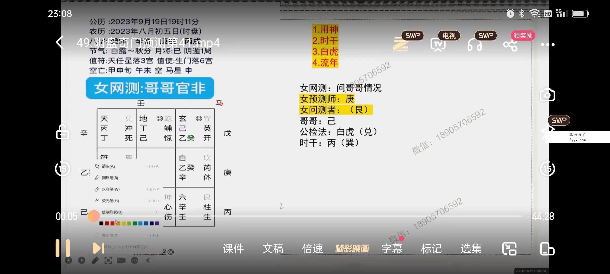 凌依宸 奇门遁甲预测研讨会56集 资料图片
