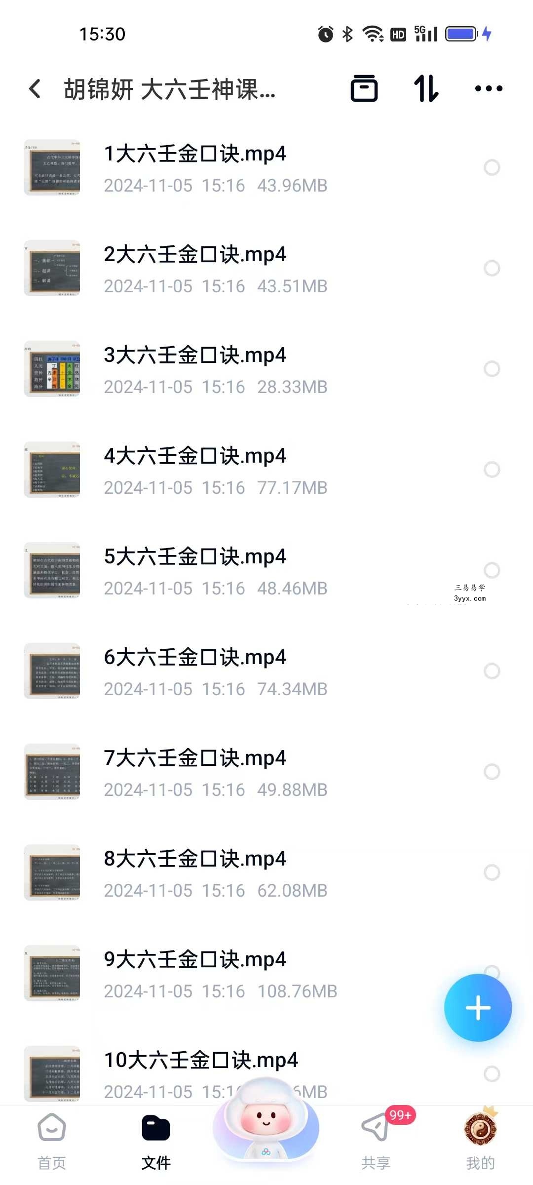 胡锦妍老师《六壬神课金口诀》40集教学视频 资料图片