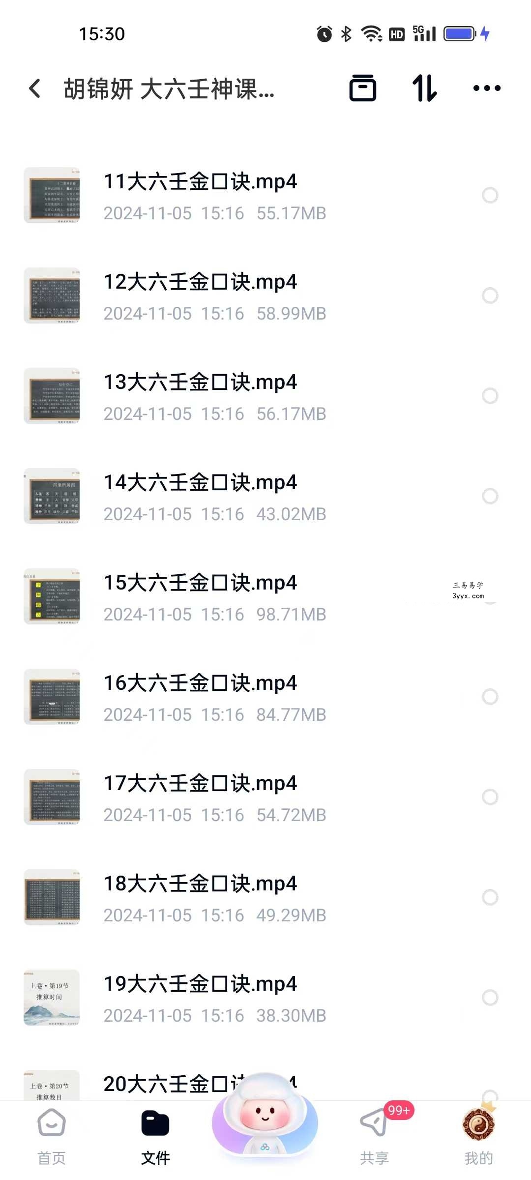 胡锦妍老师《六壬神课金口诀》40集教学视频 资料图片