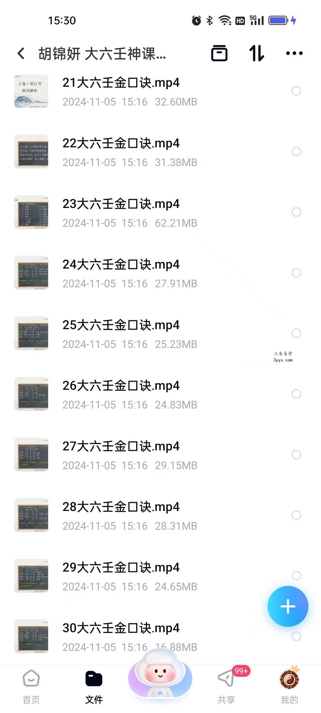 胡锦妍老师《六壬神课金口诀》40集教学视频 资料图片
