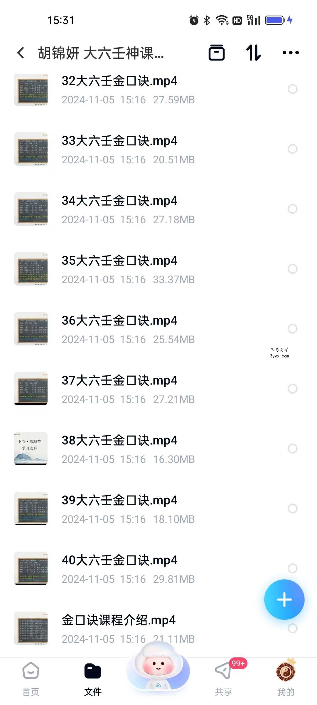 胡锦妍老师《六壬神课金口诀》40集教学视频 资料图片