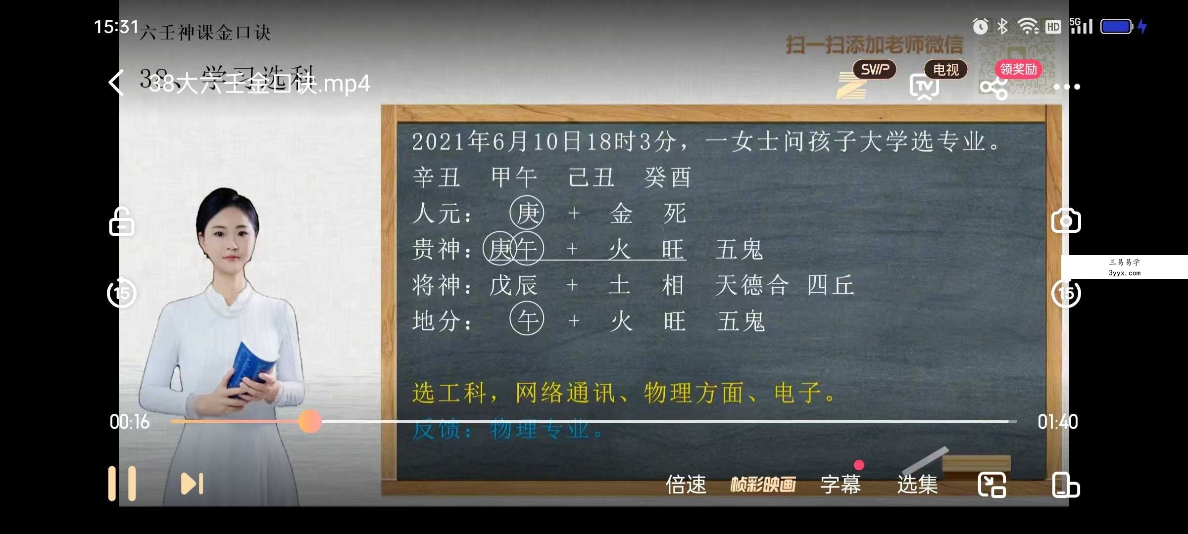 胡锦妍老师《六壬神课金口诀》40集教学视频 资料图片