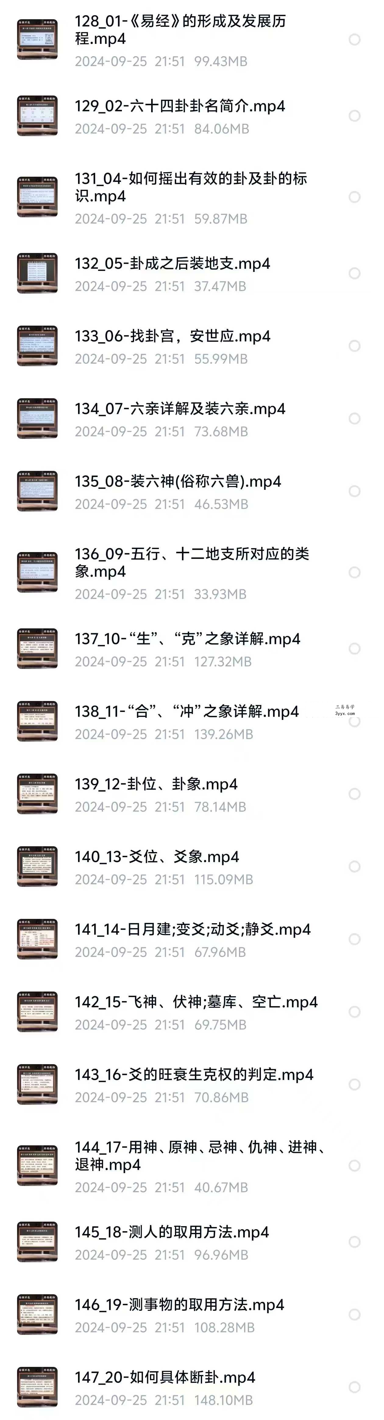 古一老师六爻视频40集 资料图片
