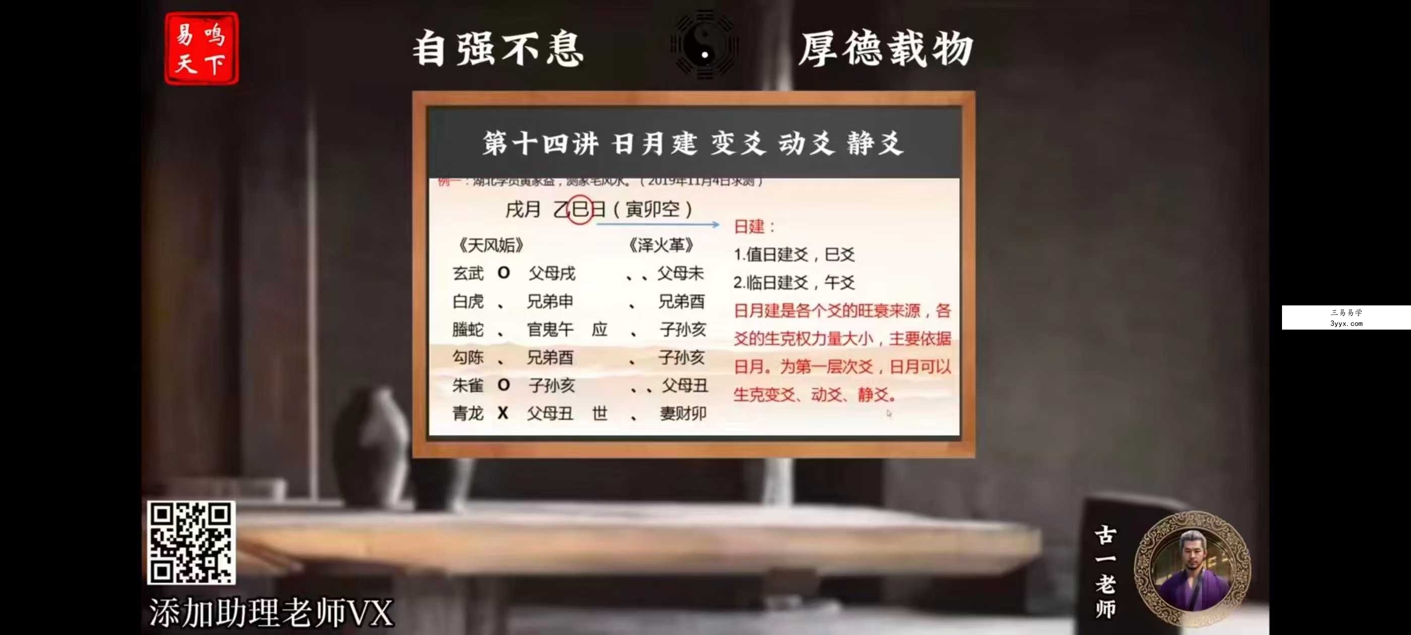 古一老师六爻视频40集 资料图片