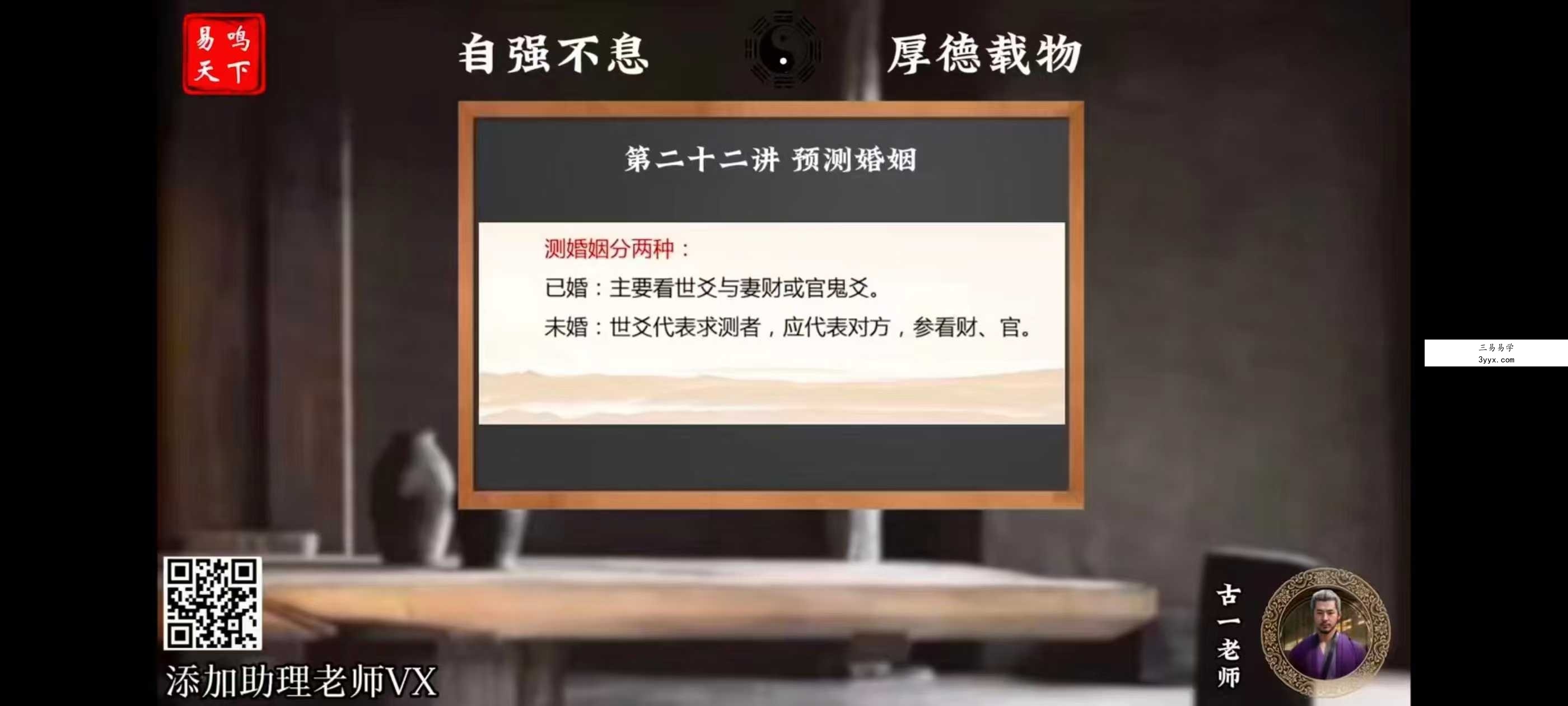 古一老师六爻视频40集 资料图片
