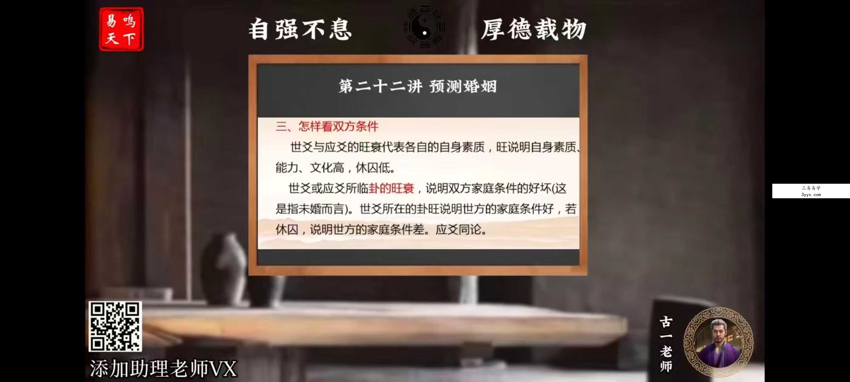 古一老师六爻视频40集 资料图片