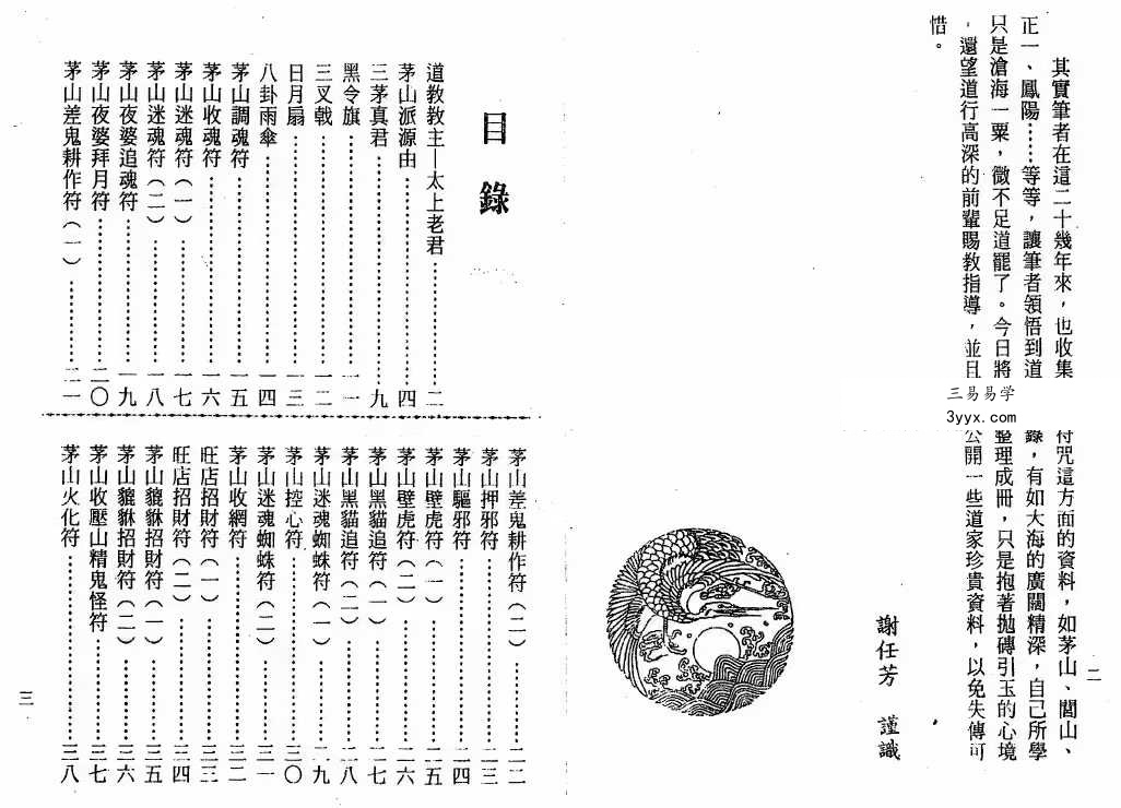 谢任芳 茅山法术《六甲天书》161页 资料图片
