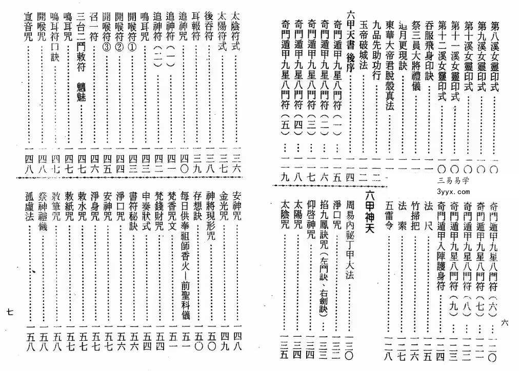谢任芳 茅山法术《六甲天书》161页 资料图片