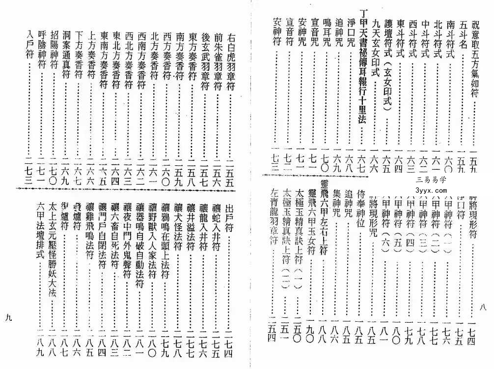 谢任芳 茅山法术《六甲天书》161页 资料图片