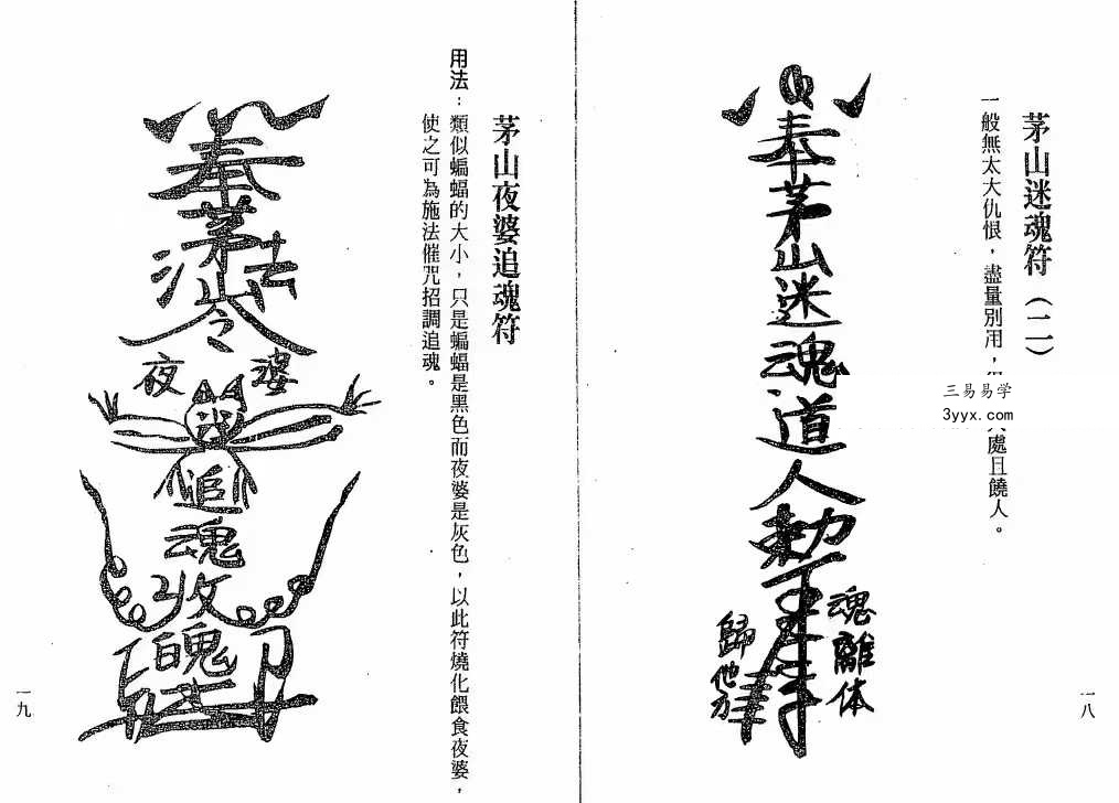 谢任芳 茅山法术《六甲天书》161页 资料图片