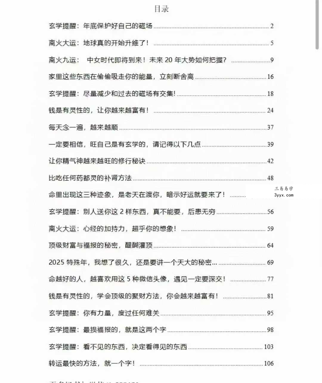 《2025离火大运》146页 资料图片