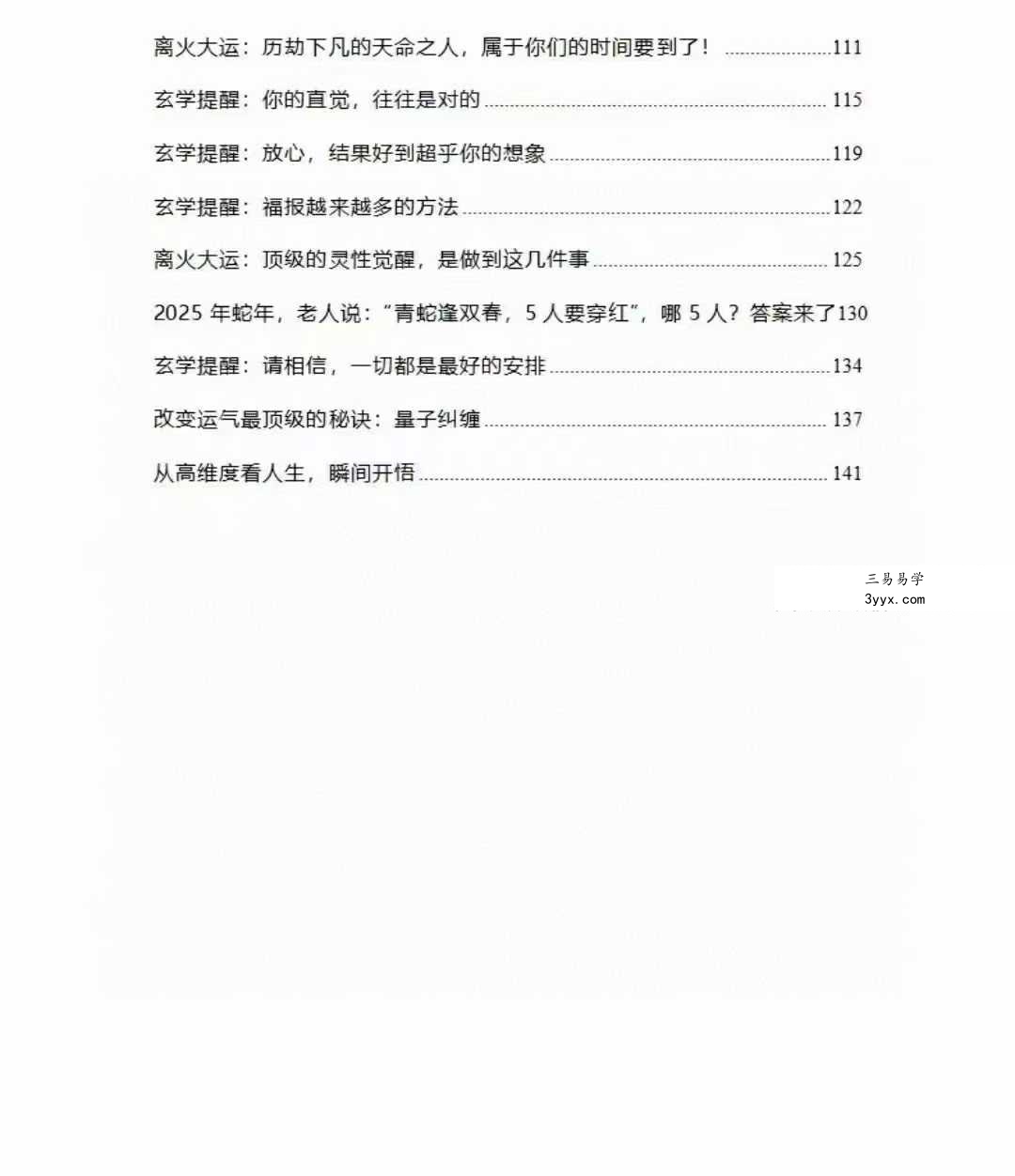 《2025离火大运》146页 资料图片