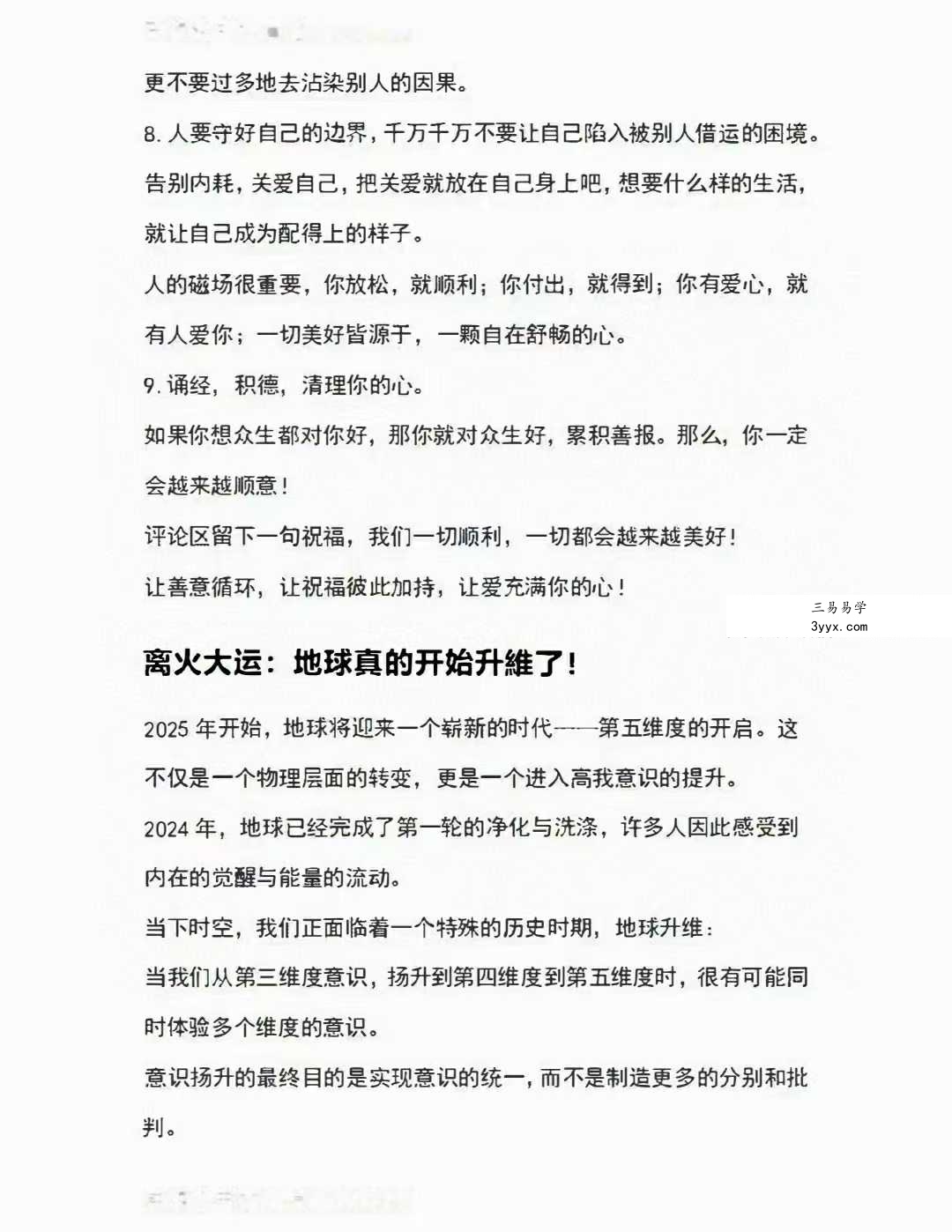 《2025离火大运》146页 资料图片