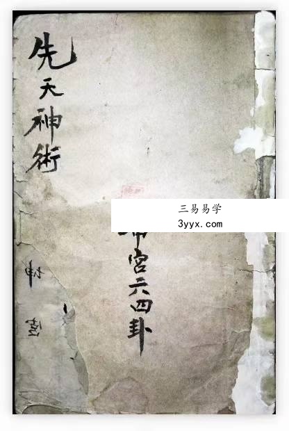 先天神术(含152页) 资料图片