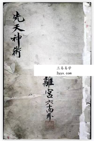 先天神术(含152页) 资料图片