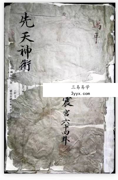先天神术(含152页) 资料图片