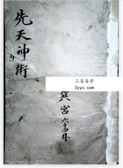 先天神术(含152页) 资料图片