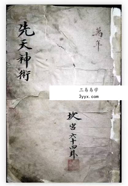 先天神术(含152页) 资料图片