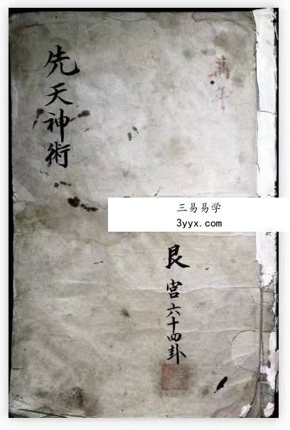 先天神术(含152页) 资料图片