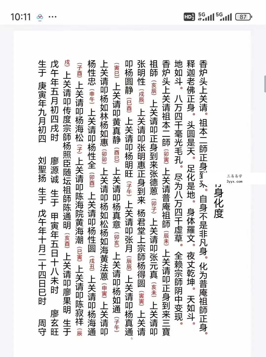 《南泉普庵法》内有坛图,传承字辈,兵马召法用法 56页 资料图片