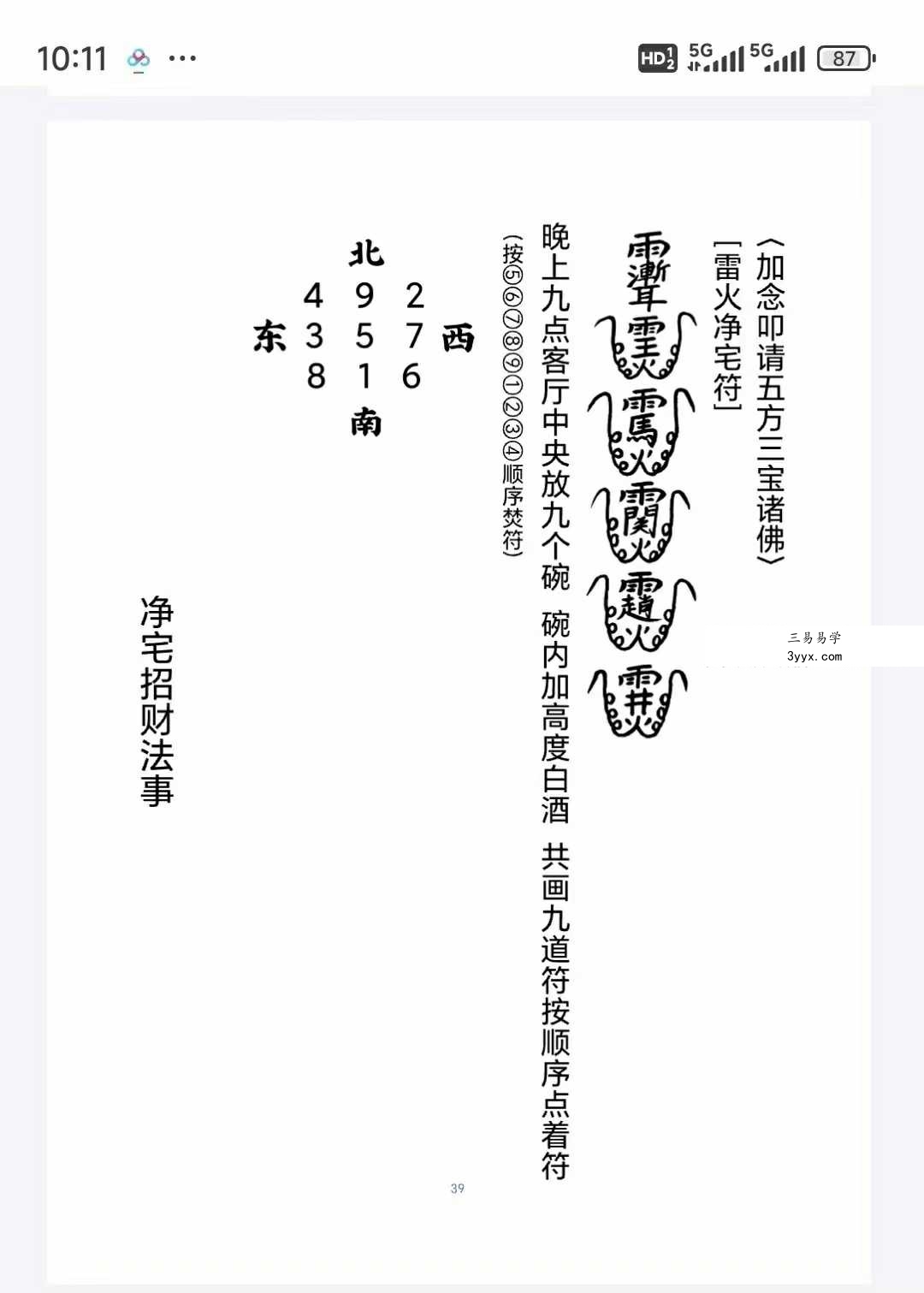 《南泉普庵法》内有坛图,传承字辈,兵马召法用法 56页 资料图片