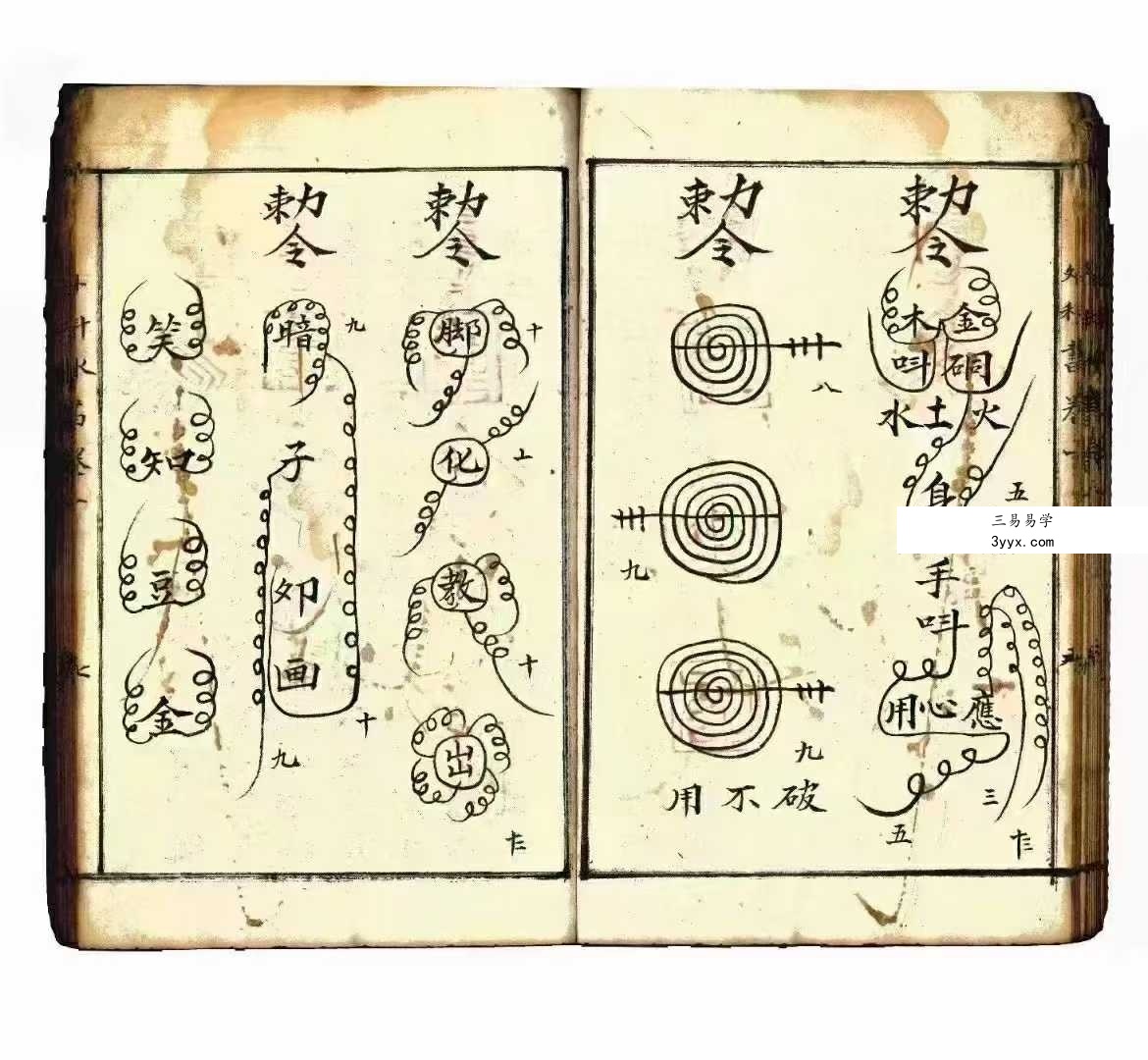 道坛符法科仪《水法全书》74筒子页 资料图片