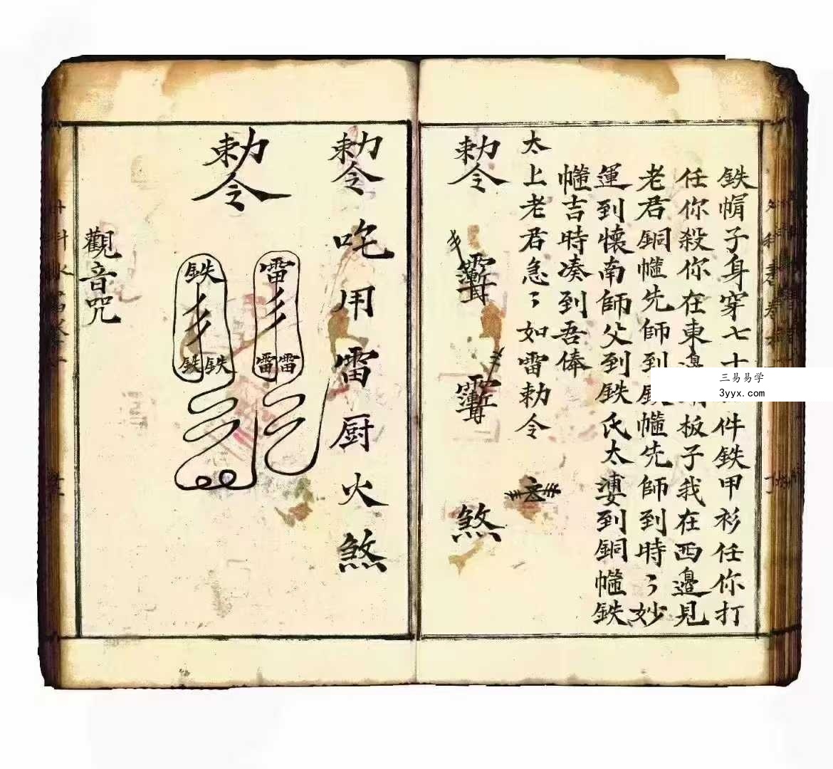 道坛符法科仪《水法全书》74筒子页 资料图片