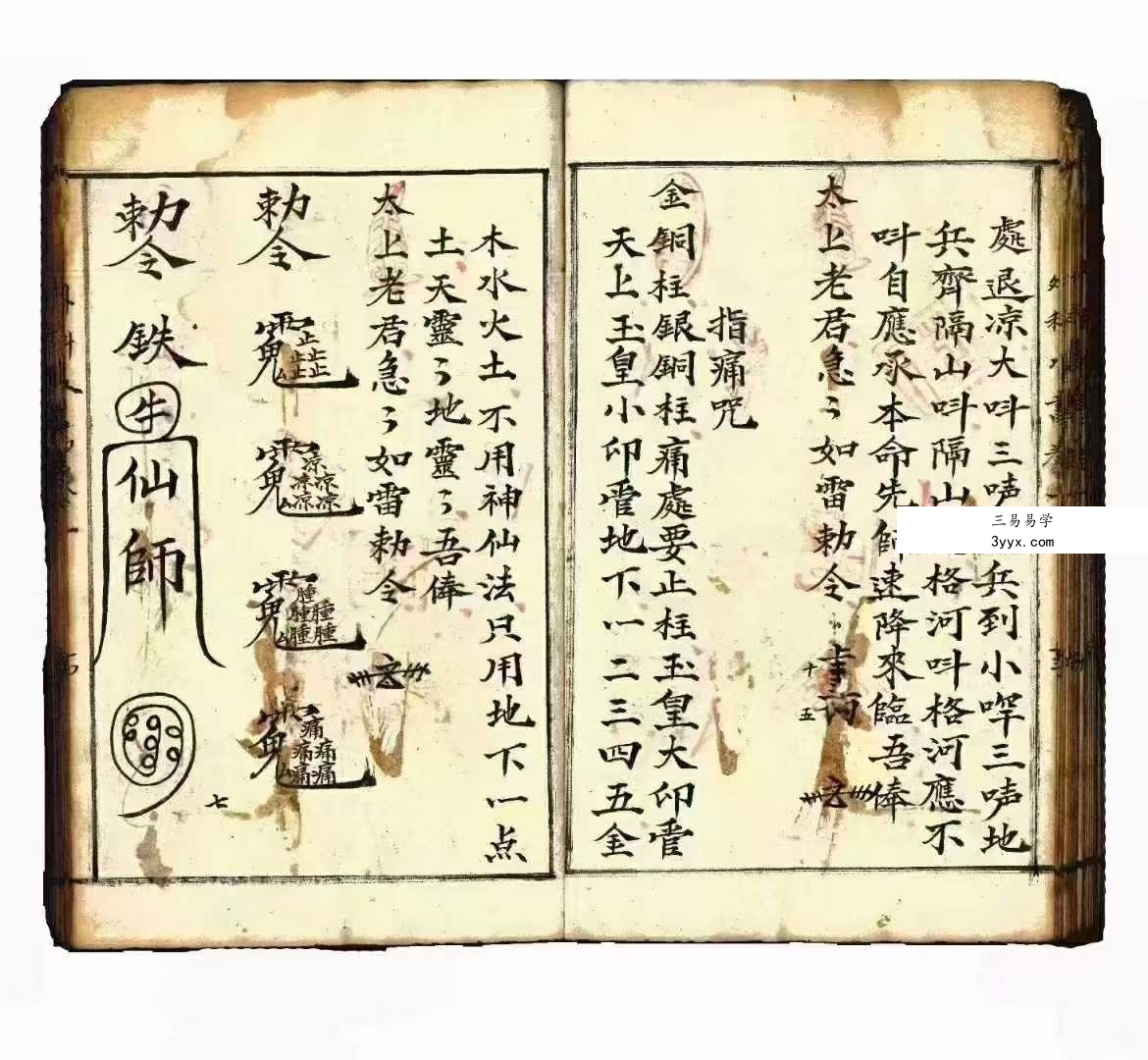 道坛符法科仪《水法全书》74筒子页 资料图片