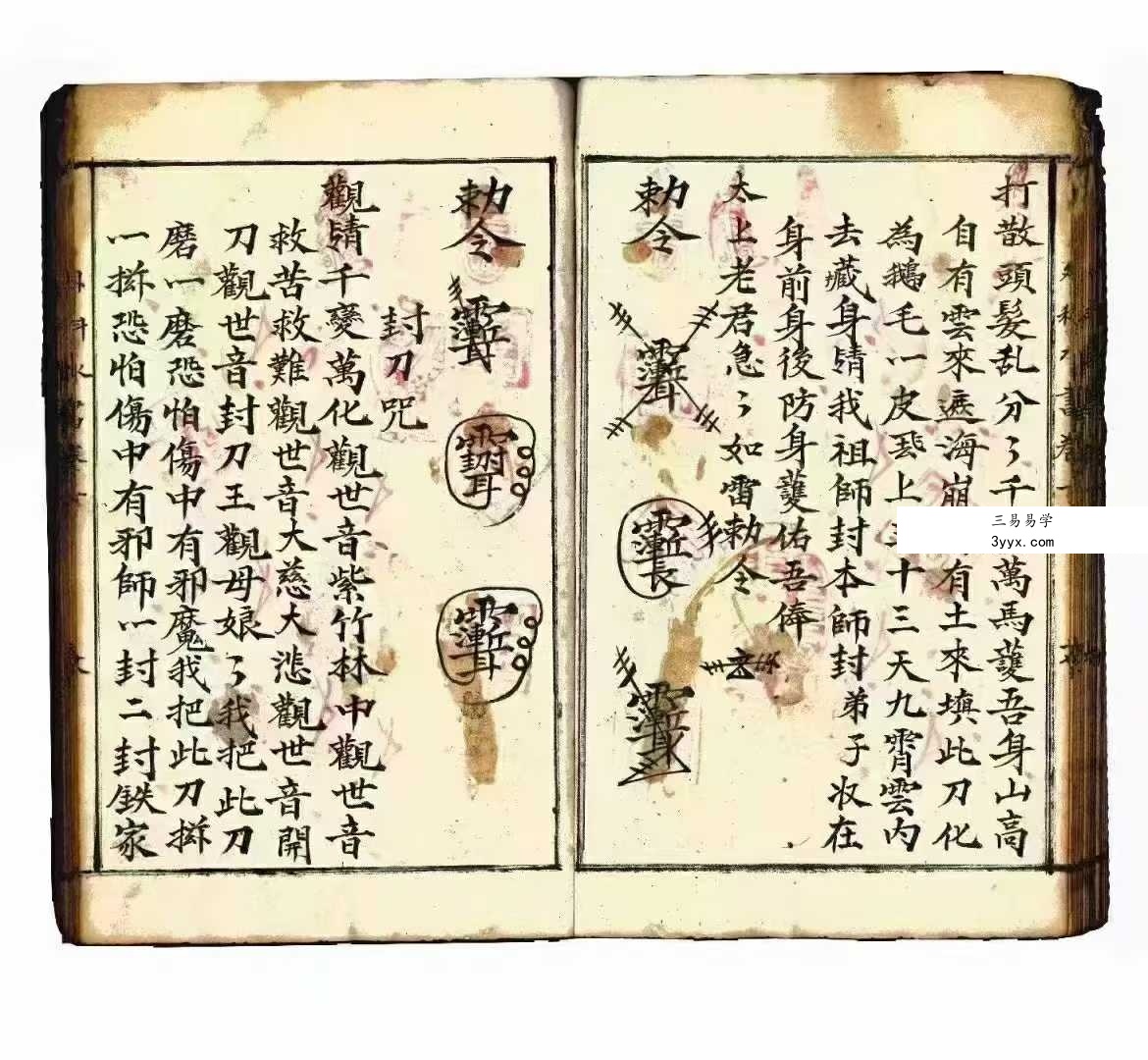 道坛符法科仪《水法全书》74筒子页 资料图片