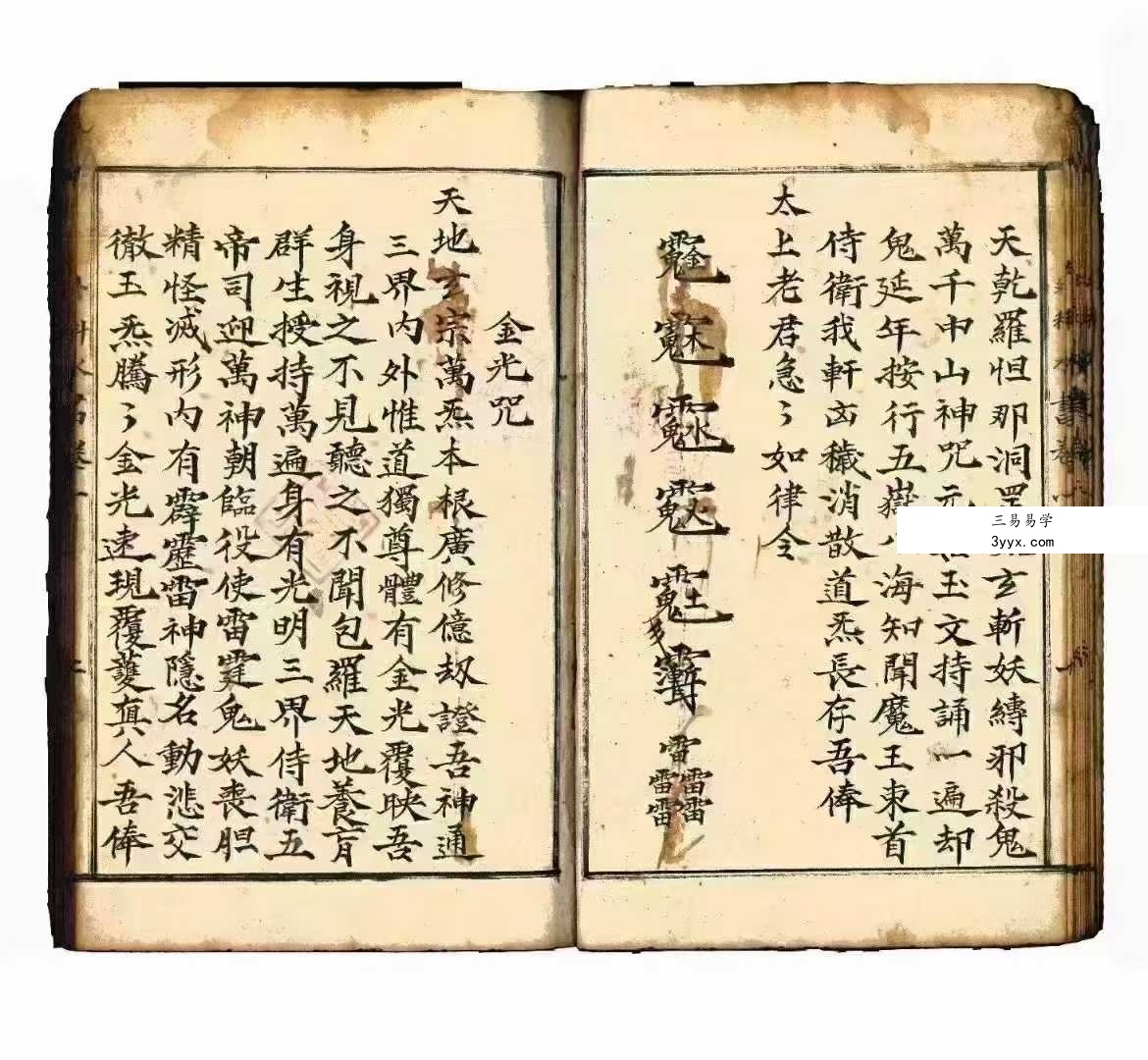 道坛符法科仪《水法全书》74筒子页 资料图片