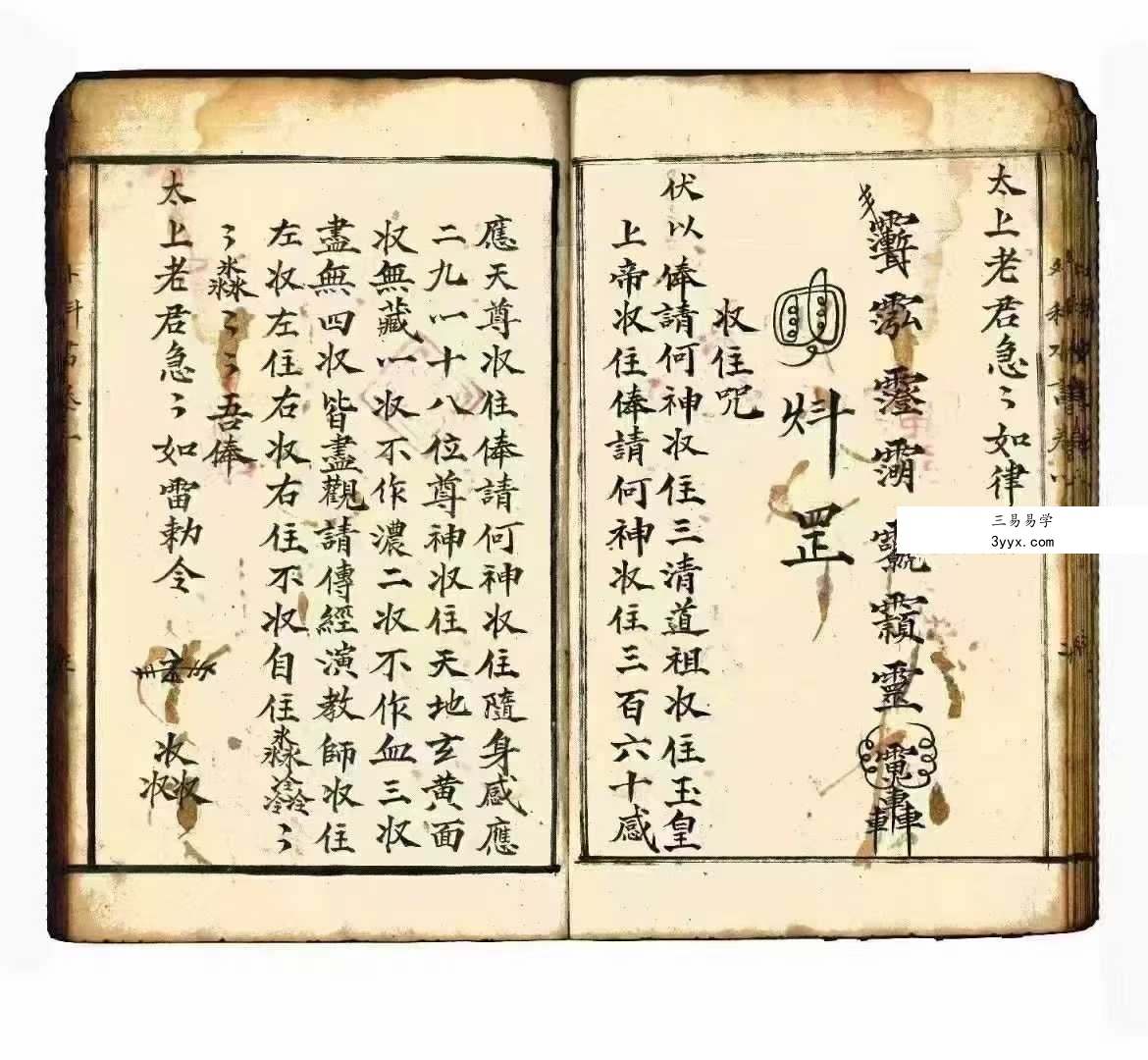 道坛符法科仪《水法全书》74筒子页 资料图片
